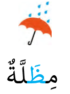 حرف الظاء tamhidi - Mind Map