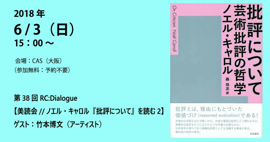 第37回rc Dialogue 美読会 ノエル キャロル Mapa Mental Amostra