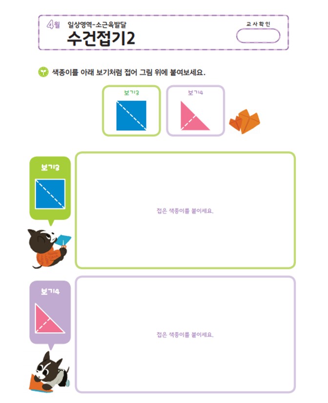 (몬)일-수건접기