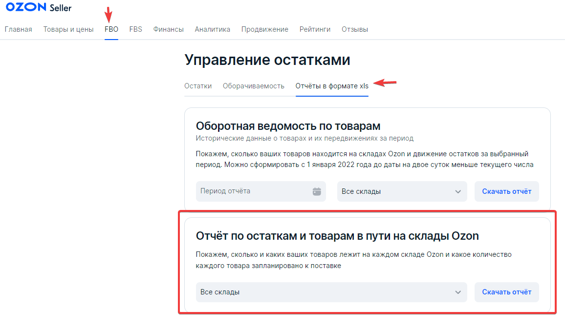 Отчет показывает данные о товарах на складах Ozon в режиме реального времени. Ретроспективные данные можно выгрузить в соседн