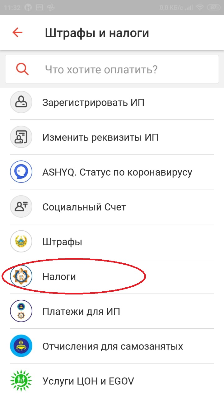 Строка: "Налоги"