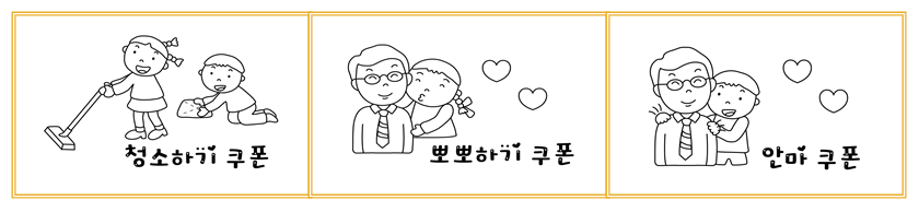 효도쿠폰