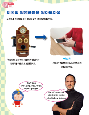 미국의 위인
