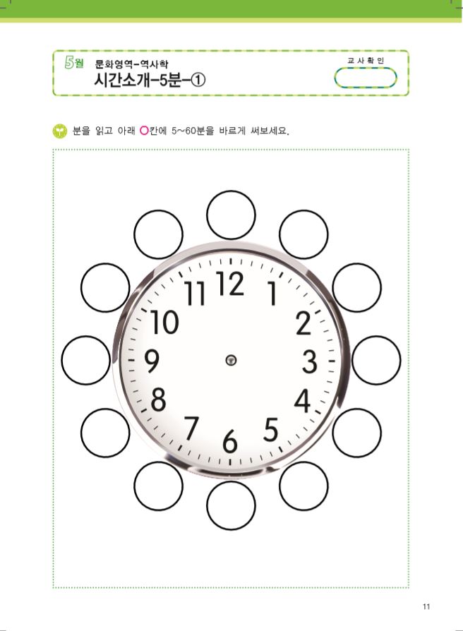 시간소개 - 5분 1