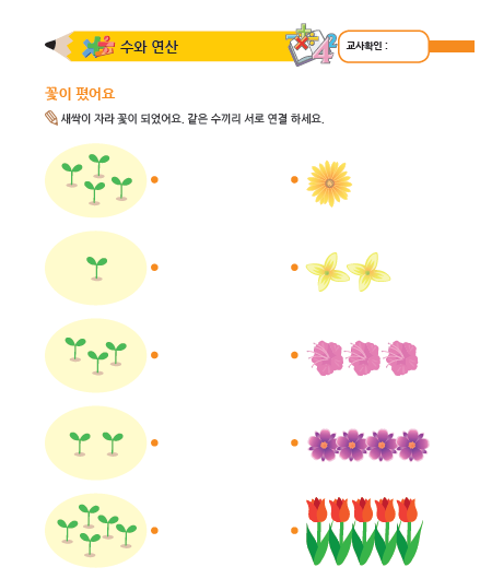 (누리-수) 꽃이 폈어요