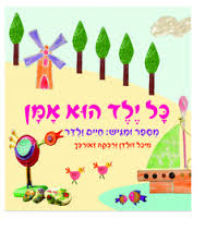 ספרות אומנות לילדים