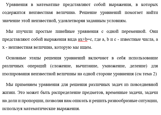 подтема