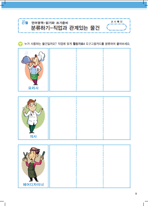 누가 사용하는 물건일까요?(직업관련 물건)
