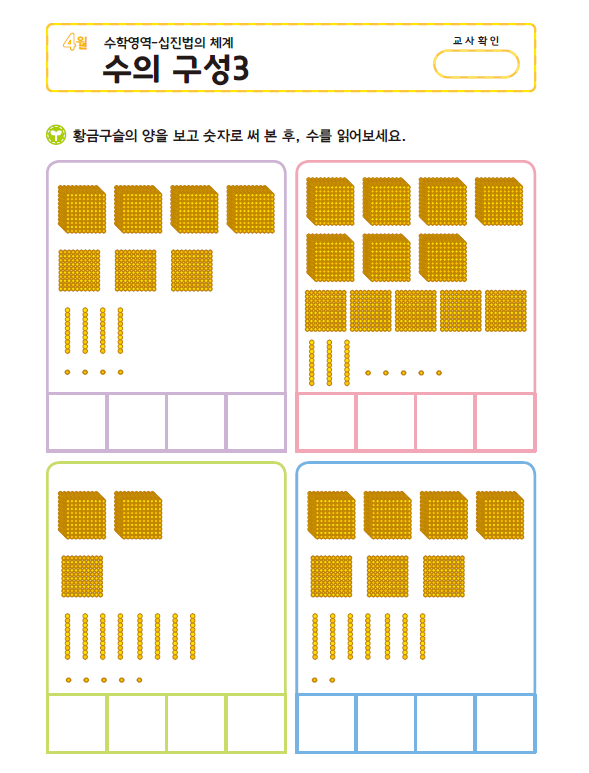 (몬) 수학-수의구성3