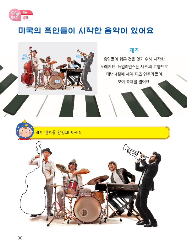 (4주) 예술/음악