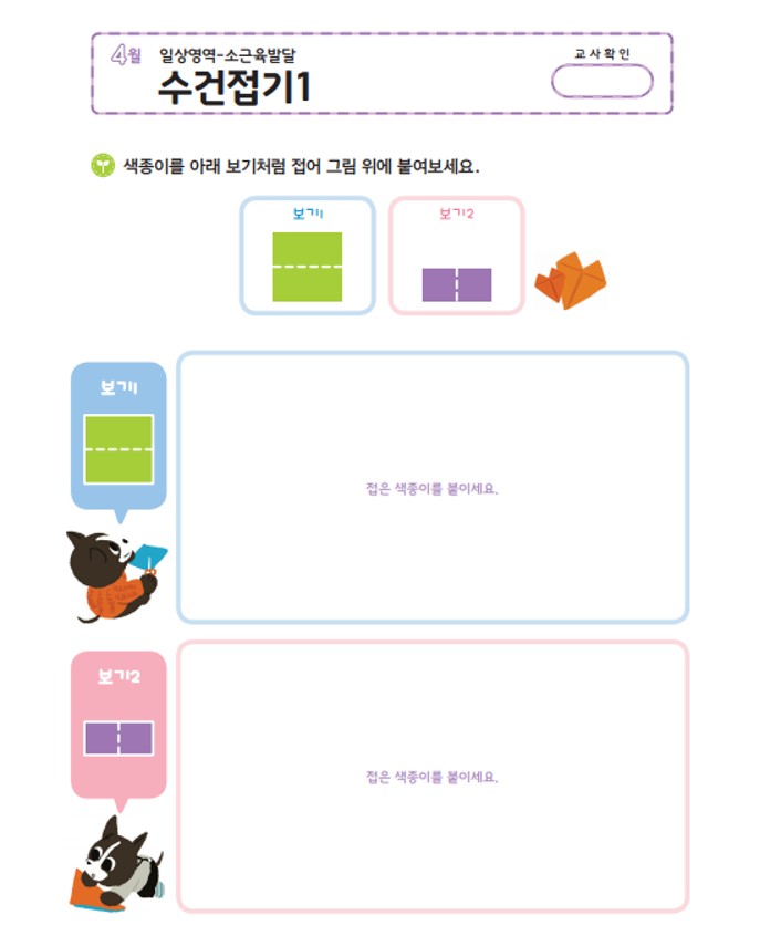 (몬)일-수건접기