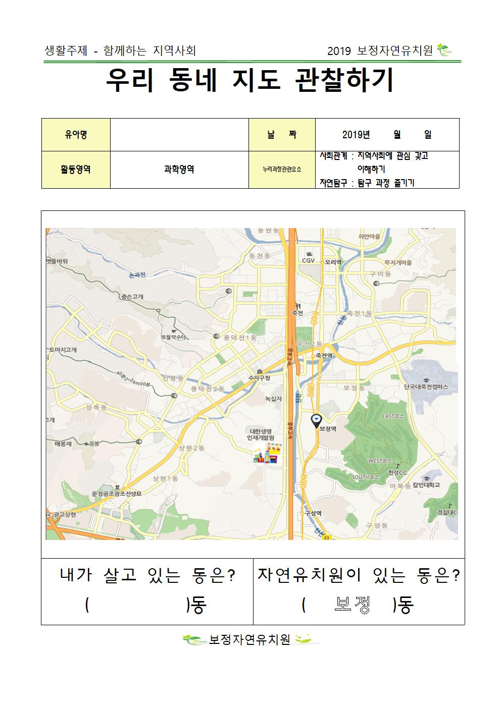 우리동네지도관찰하기