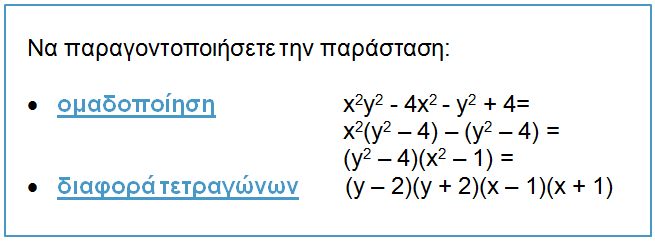 Παράδειγμα 2