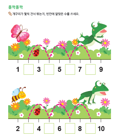 (누리-수) 폴짝폴짝