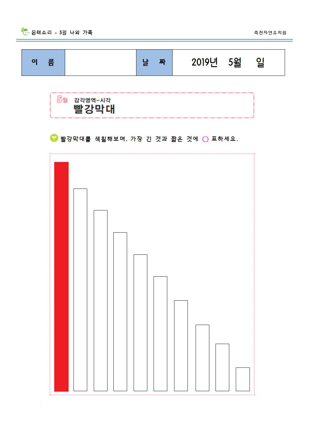 빨강막대