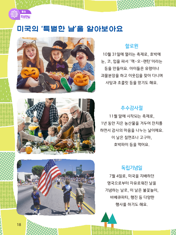 (3주) 풍습/특별한 날