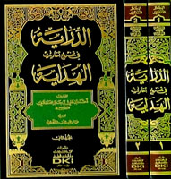 الدراية في تخريج أحاديث الهداية