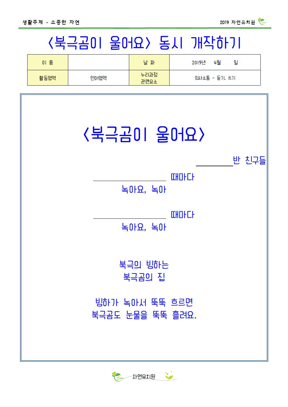 (동시 개작)북극곰이 울어요