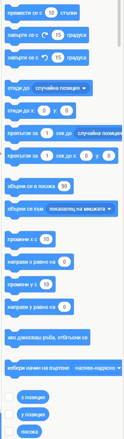 Добави движение