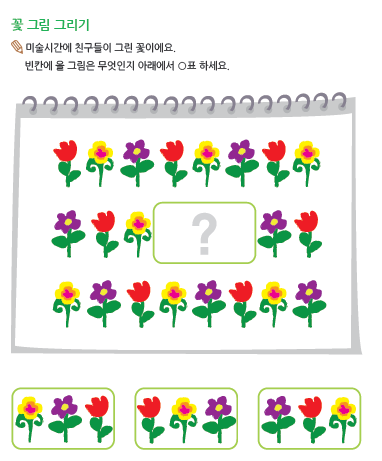 (누리-수) 꽃 그림 그리기