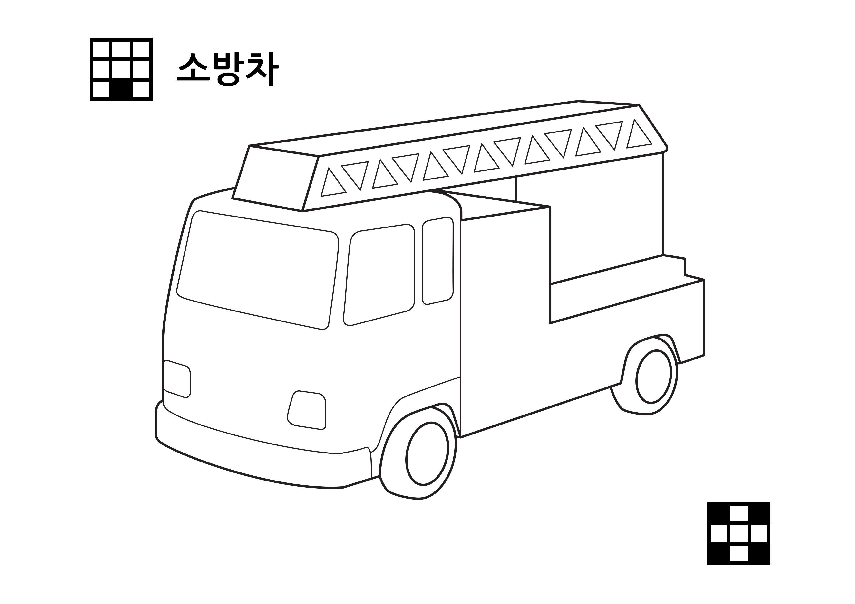 소방차