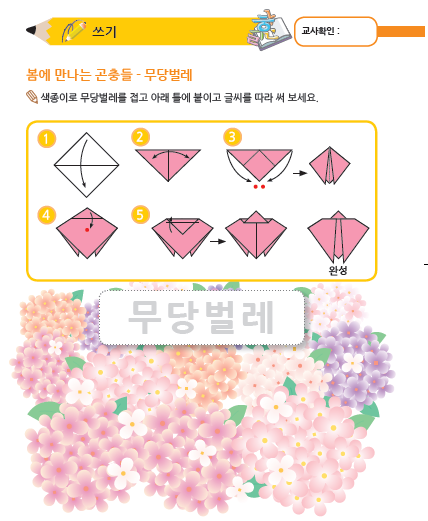 (누리-언어) 봄에 만나는 곤충들
