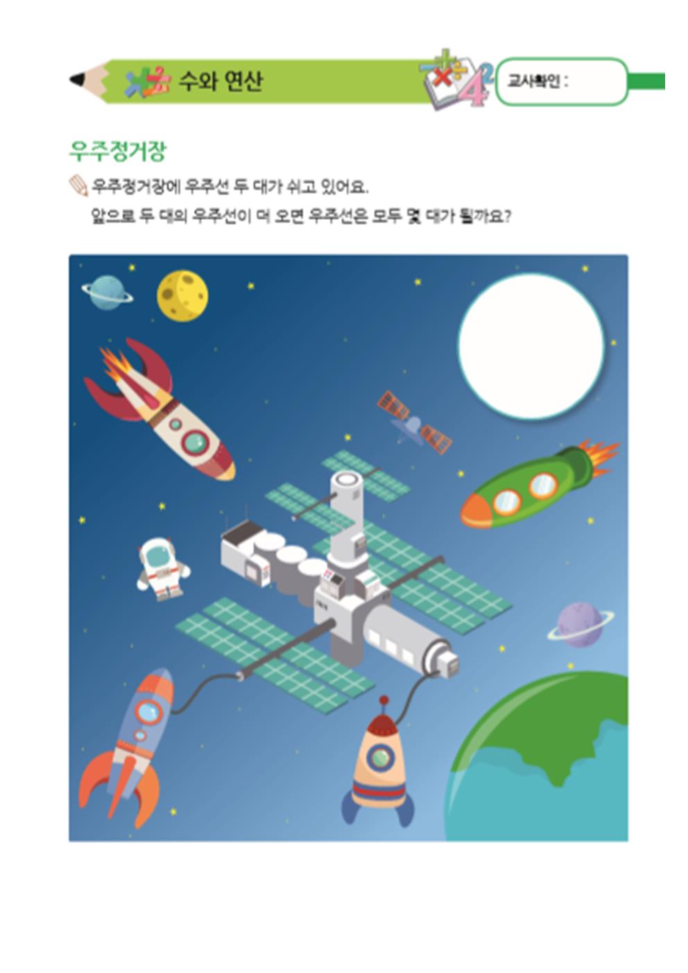 우주정거장