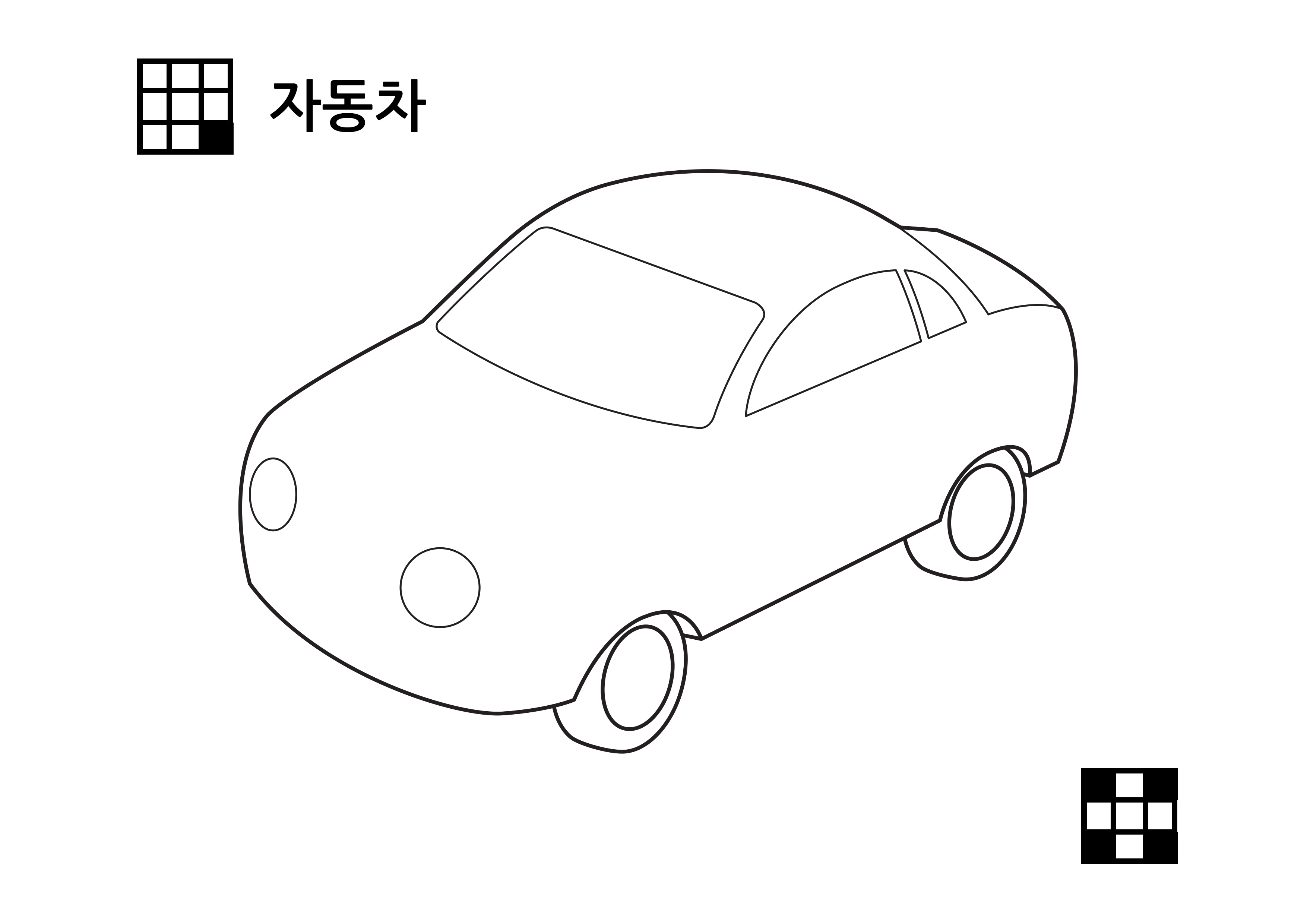 자동차