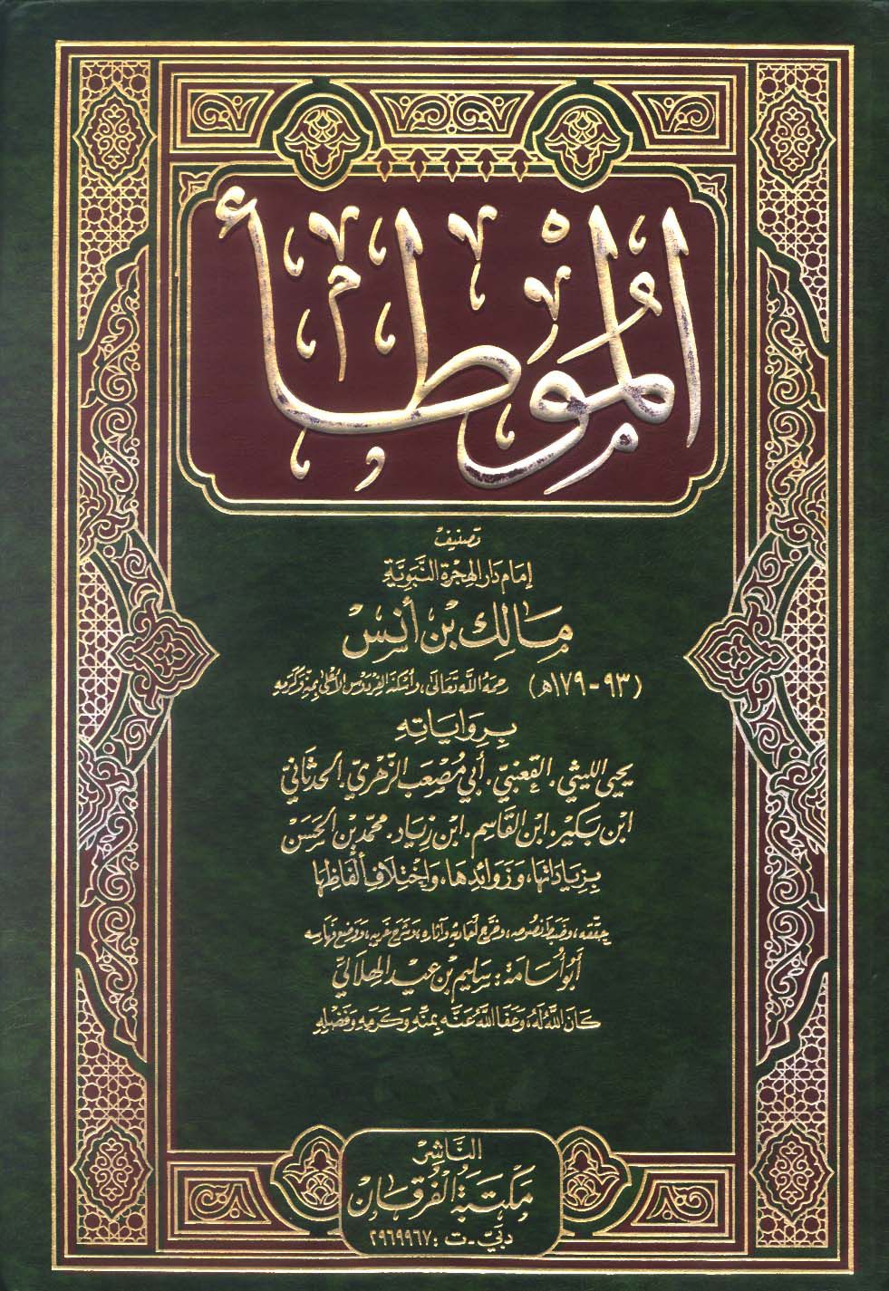 الموطأ لغة: المسهل، المرتب على الأبواب الفقهية، المرفوعة والموقوفة والمقطوعة، ولا فرق بينه وبين المصنف إلا التسمية. 
 مثال: ا