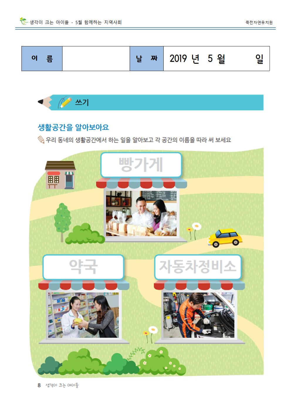 (생-언어) 생활 공간을 알아보아요