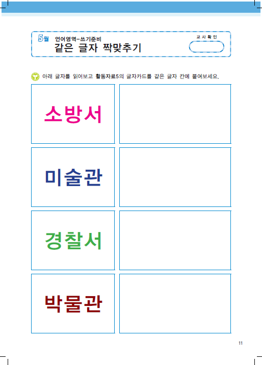 같은 글자 짝 맞추기