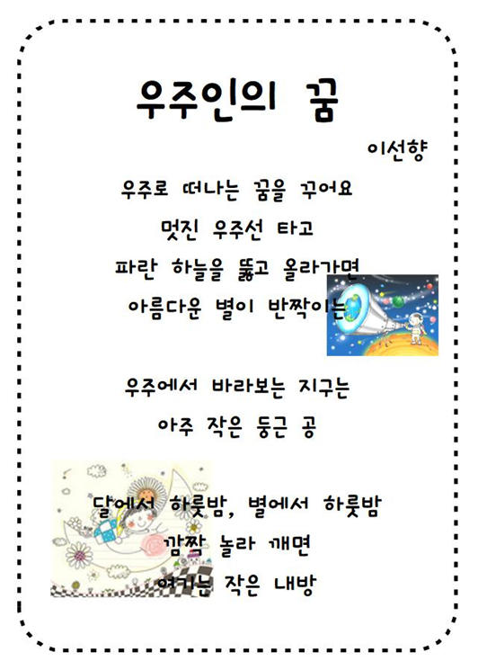 (동시) 우주인의 꿈