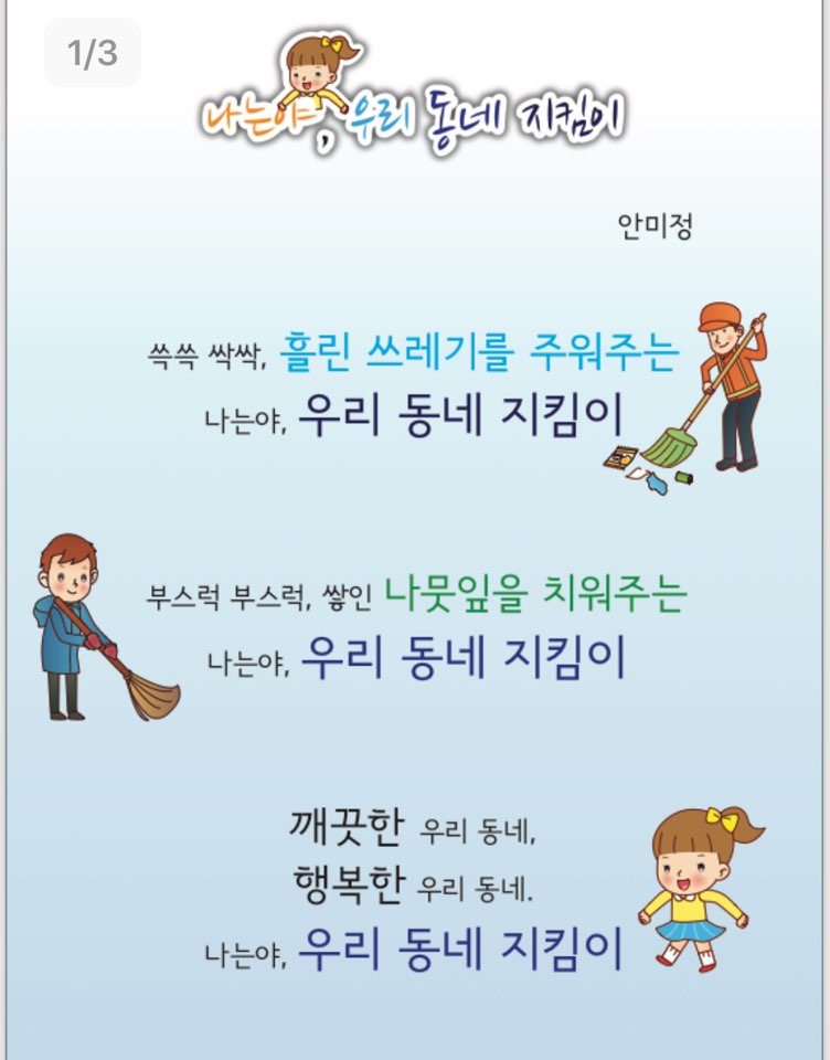 (동시) 나는야 우리동네 지킴이