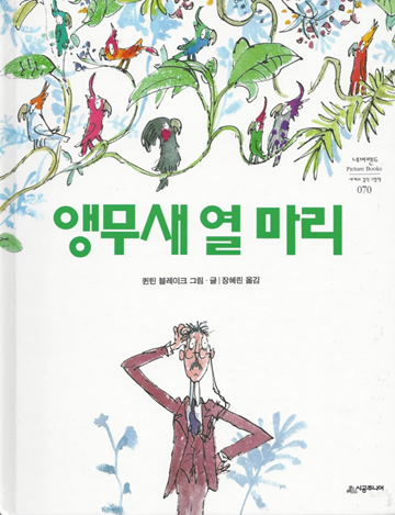 앵무새 열마리