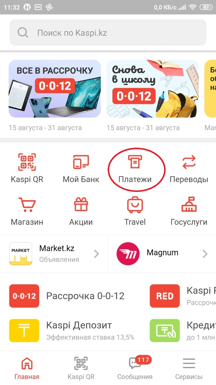 Заходим в Платежи