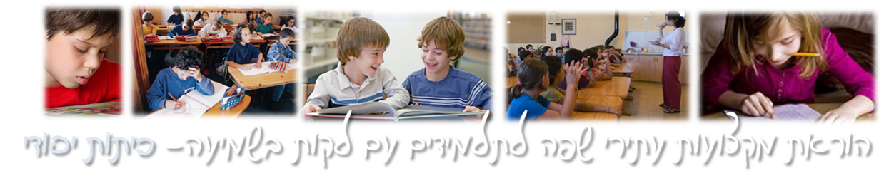 הוראת מקצועות עתירי שפה