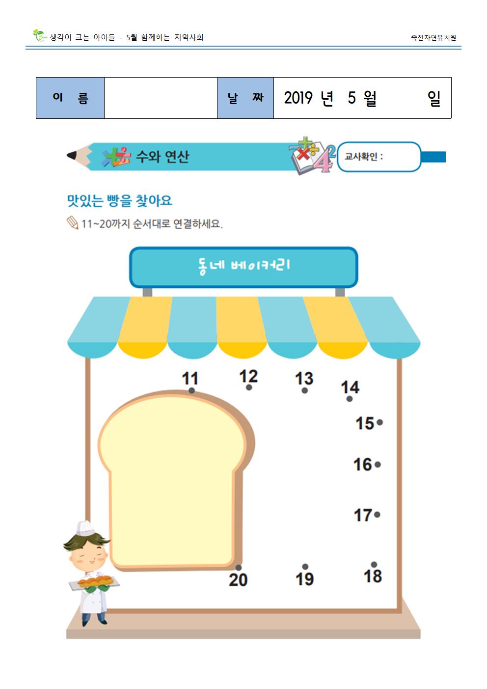(생-수학) 맛있는 빵을 찾아요