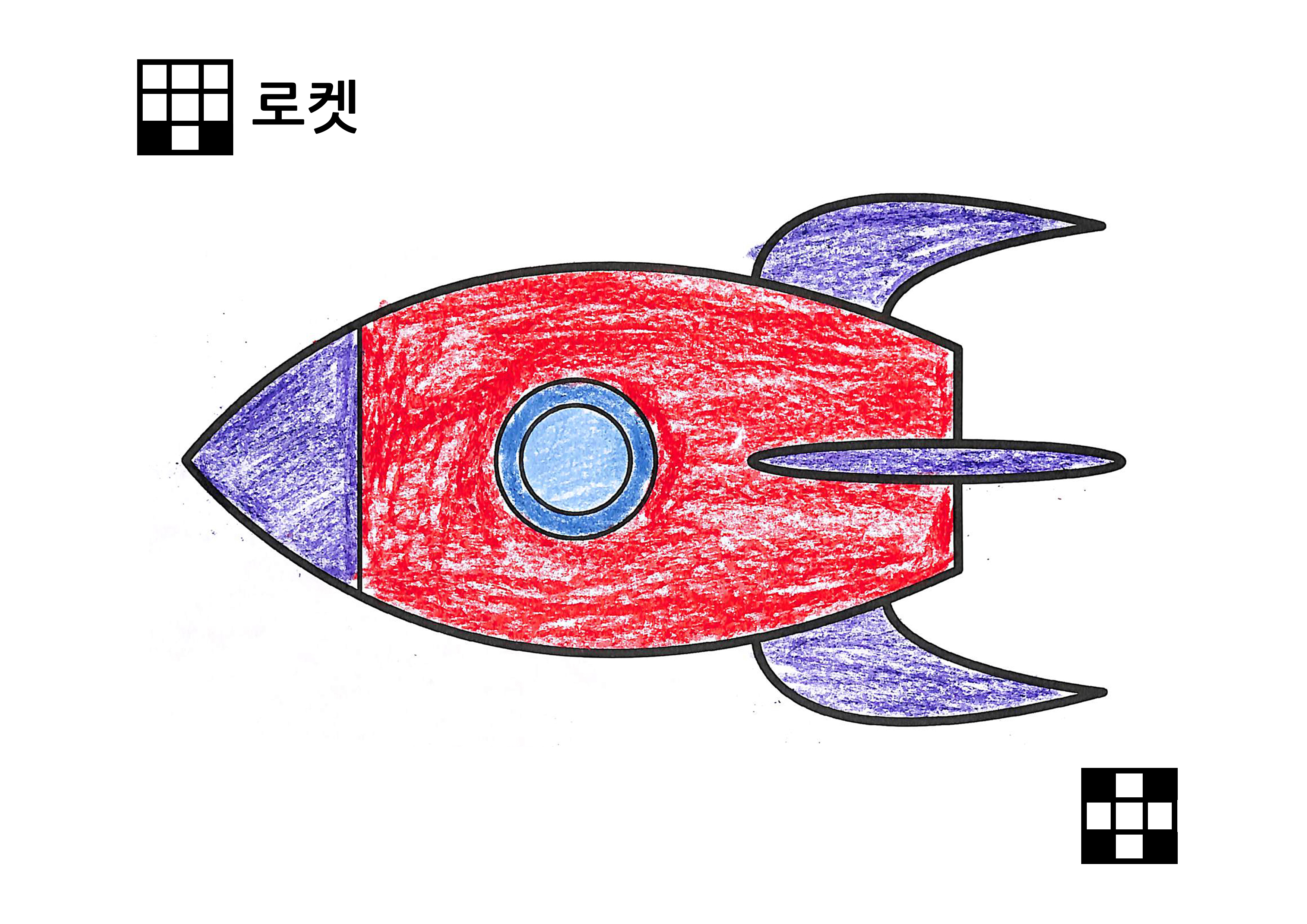 로켓