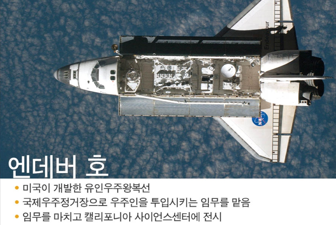 엔데버 호