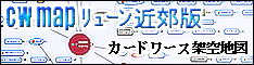 since2018
バナーはご自由にご利用を

2024/4　旧来の
「カードワースマップ」
との混同回避の為と検索
ヒット向上期待で副称を
「カードワース地図」から
「カードワース架空地図」
へ変更