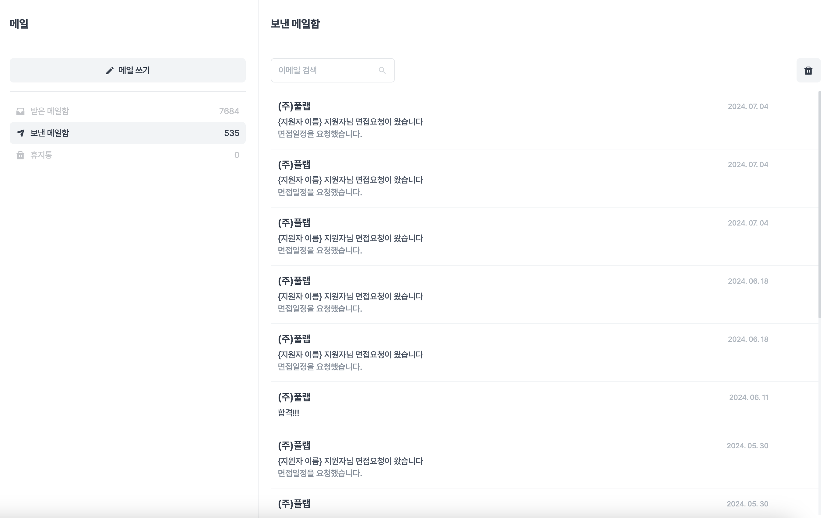 7. 보낸 메일함