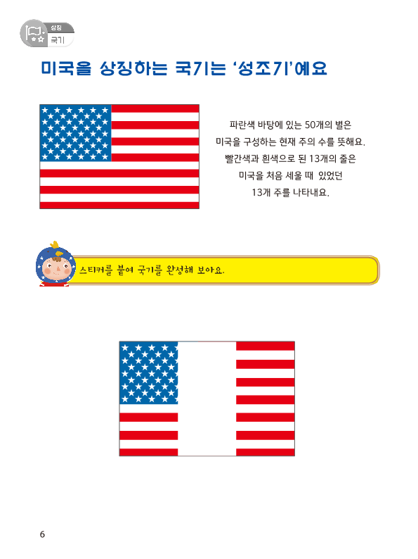 (1주) 상징/국기