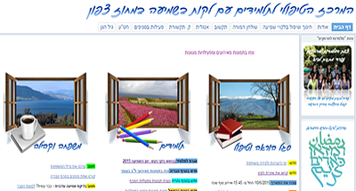 אתר המרכז הטיפולי ללק"ש בצפון