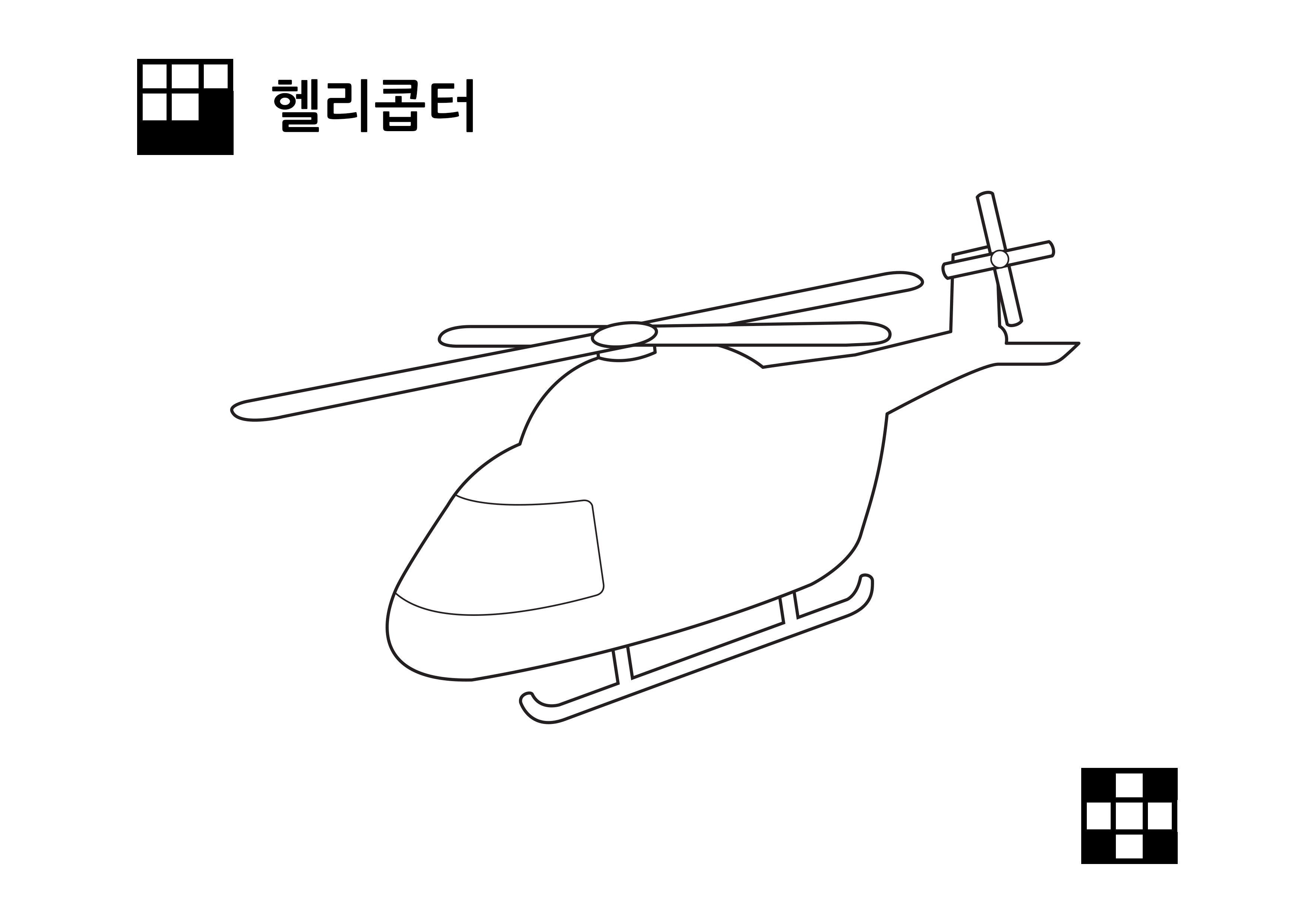 헬리콥터