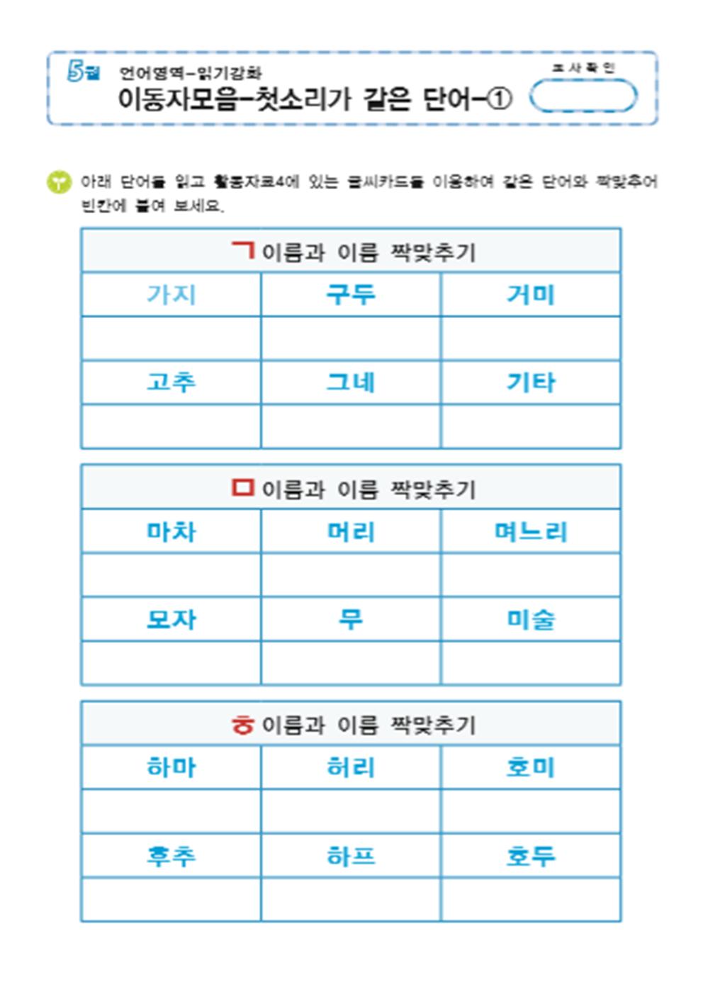 이동자모음- 첫소리가 같은 단어