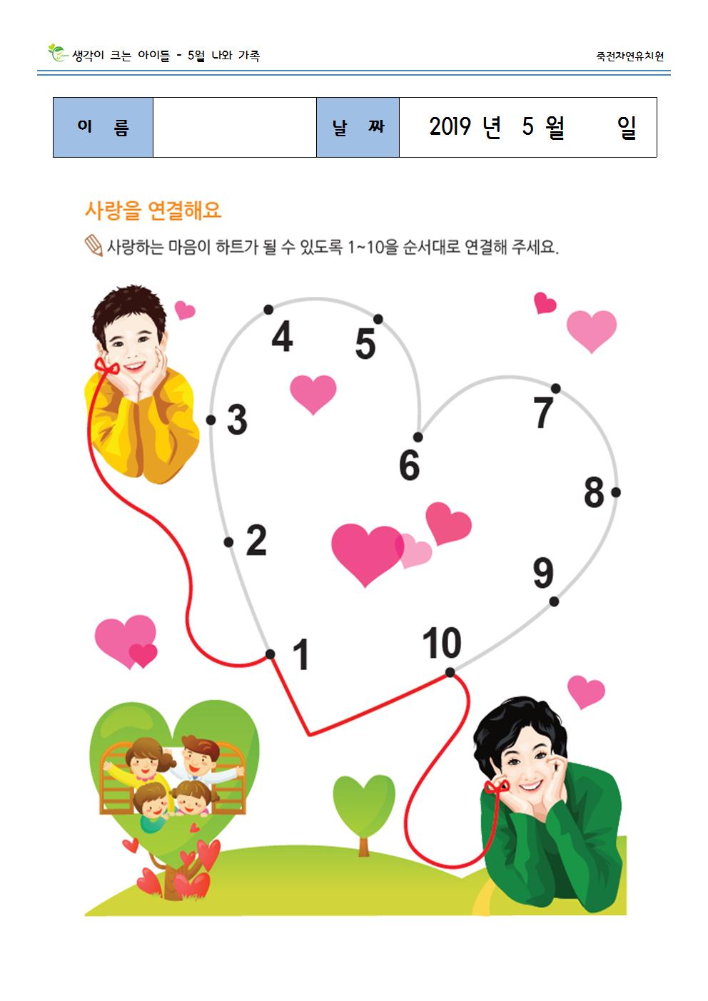 사랑을 연결해요