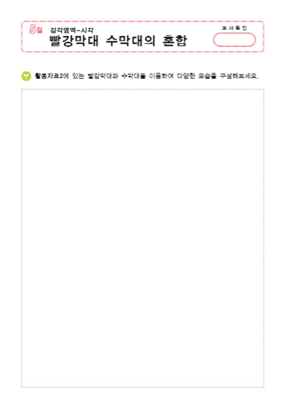 빨간막대 수막대의 혼합