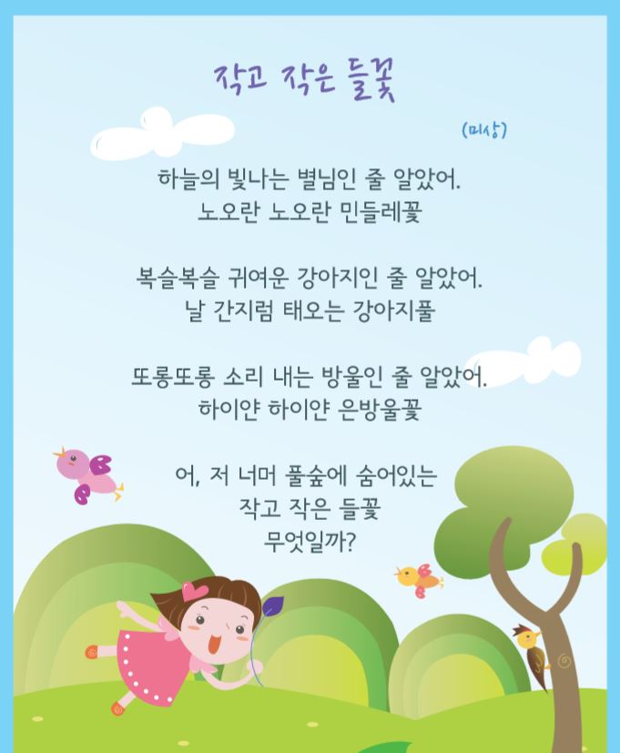 (동시) 작고작은 들꽃