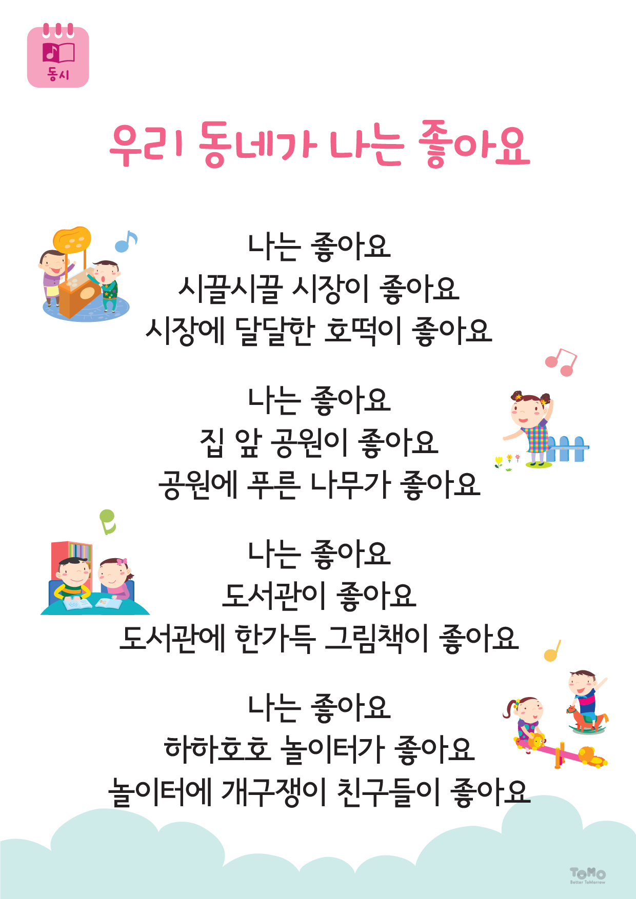 우리 동네가 나는 좋아요