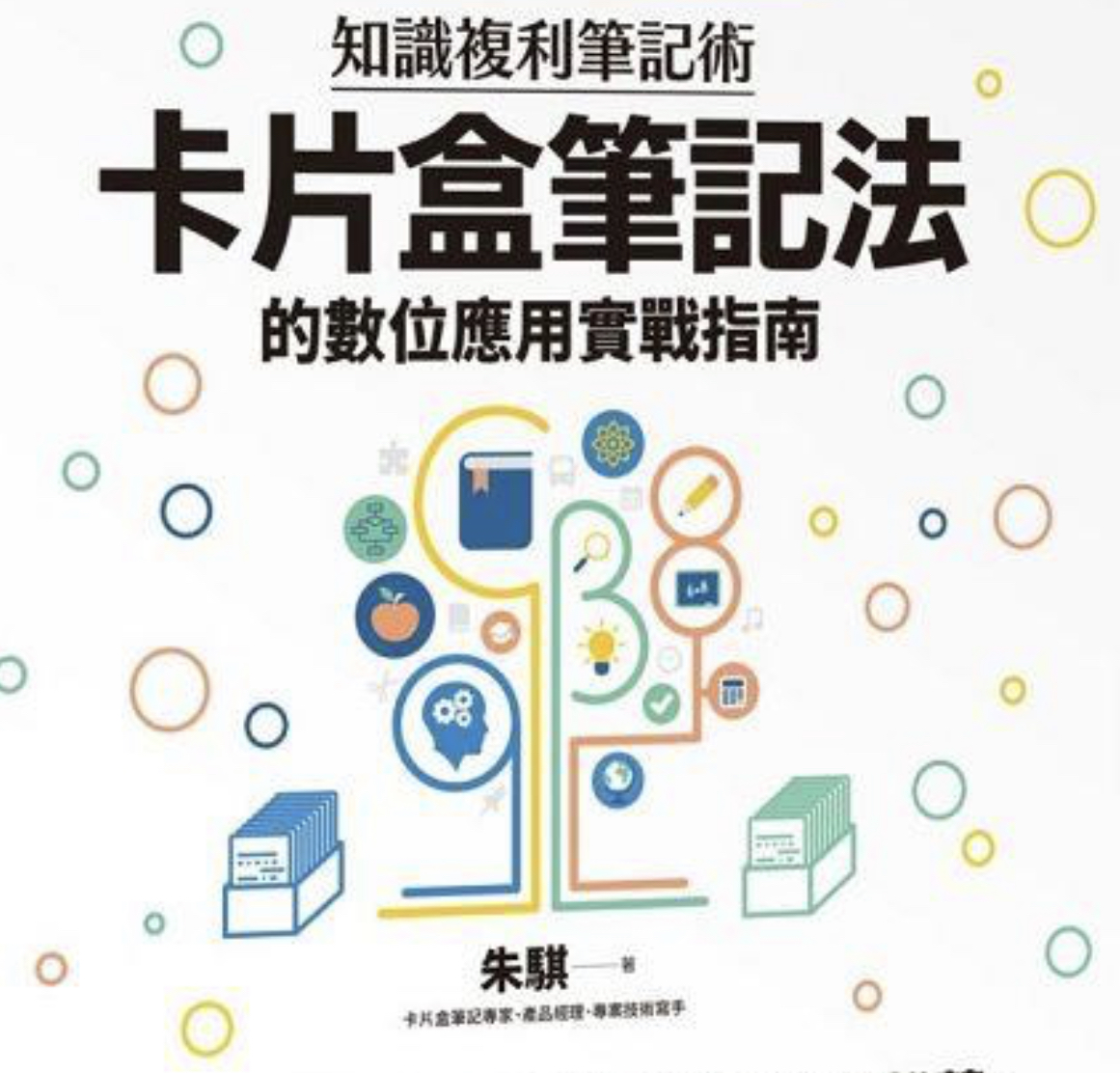 筆記術